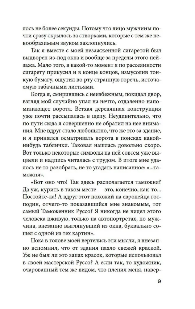 Ветер крепчает