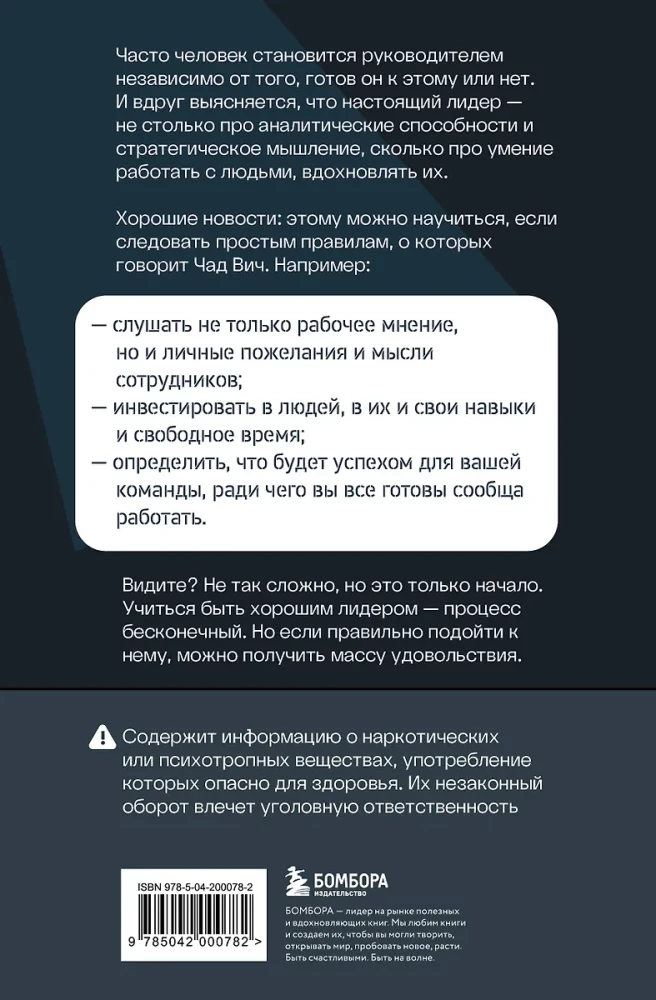 Помогите! Я работаю с людьми. Простые правила влияния, лидерства и коммуникаций