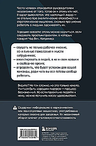 Помогите! Я работаю с людьми. Простые правила влияния, лидерства и коммуникаций