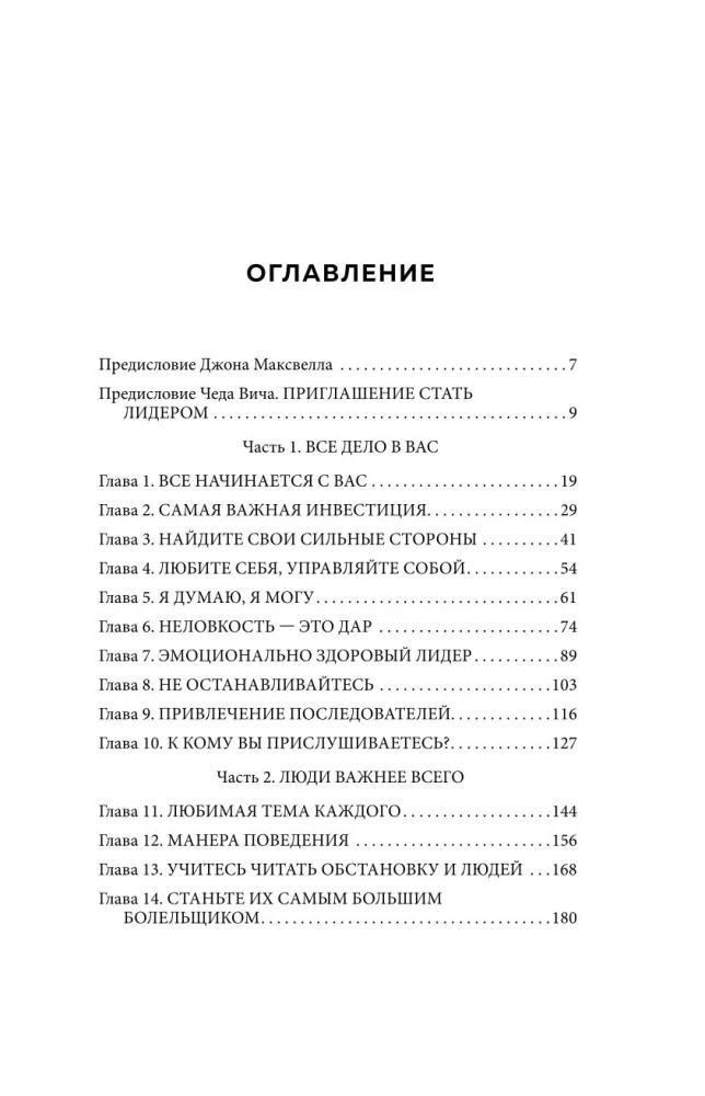 Помогите! Я работаю с людьми. Простые правила влияния, лидерства и коммуникаций