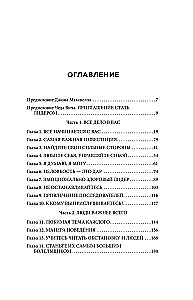 Помогите! Я работаю с людьми. Простые правила влияния, лидерства и коммуникаций