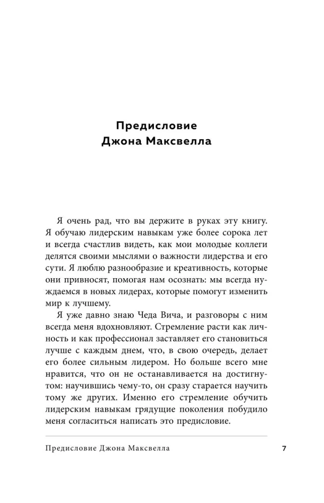 Помогите! Я работаю с людьми. Простые правила влияния, лидерства и коммуникаций