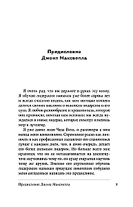 Помогите! Я работаю с людьми. Простые правила влияния, лидерства и коммуникаций