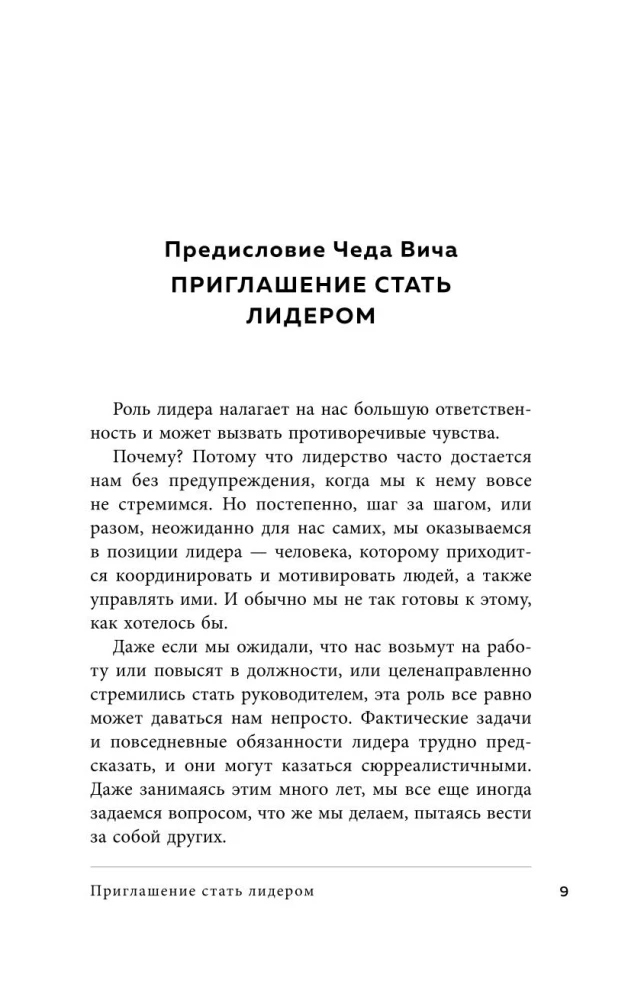 Помогите! Я работаю с людьми. Простые правила влияния, лидерства и коммуникаций
