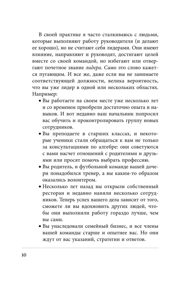 Помогите! Я работаю с людьми. Простые правила влияния, лидерства и коммуникаций