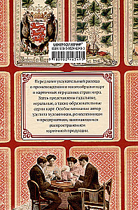 Kārtis vēsture. Gadsimtiem ilgas tradīcijas kāršu komplektu izveidē spēlēm, pasjansiem, trikiem un zīlēšanai dažādās valstīs un pie dažādām tautām