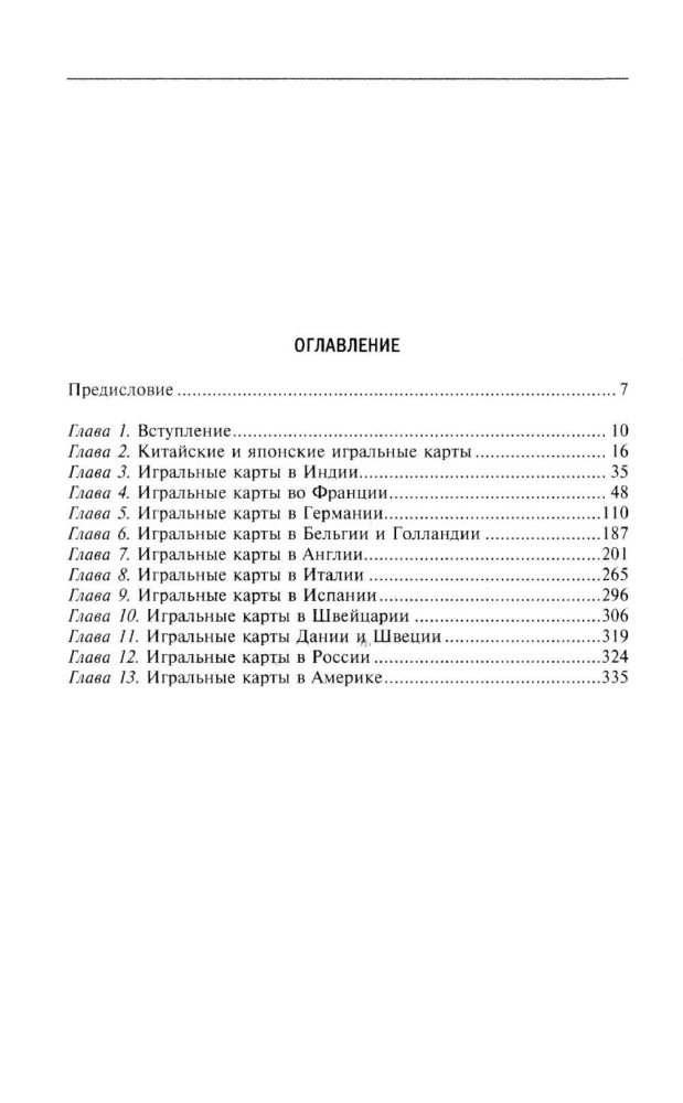 Kārtis vēsture. Gadsimtiem ilgas tradīcijas kāršu komplektu izveidē spēlēm, pasjansiem, trikiem un zīlēšanai dažādās valstīs un pie dažādām tautām