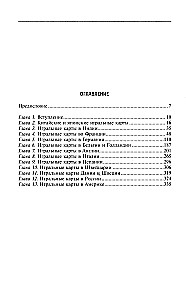 Kārtis vēsture. Gadsimtiem ilgas tradīcijas kāršu komplektu izveidē spēlēm, pasjansiem, trikiem un zīlēšanai dažādās valstīs un pie dažādām tautām