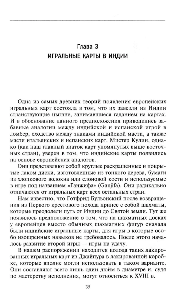 Kārtis vēsture. Gadsimtiem ilgas tradīcijas kāršu komplektu izveidē spēlēm, pasjansiem, trikiem un zīlēšanai dažādās valstīs un pie dažādām tautām