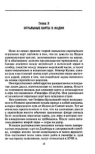 Kārtis vēsture. Gadsimtiem ilgas tradīcijas kāršu komplektu izveidē spēlēm, pasjansiem, trikiem un zīlēšanai dažādās valstīs un pie dažādām tautām