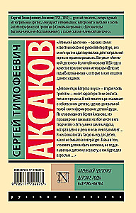 Аленький цветочек. Детские годы Багрова-внука