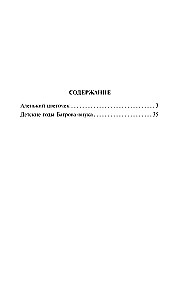 Аленький цветочек. Детские годы Багрова-внука