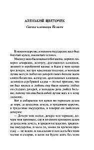 Аленький цветочек. Детские годы Багрова-внука