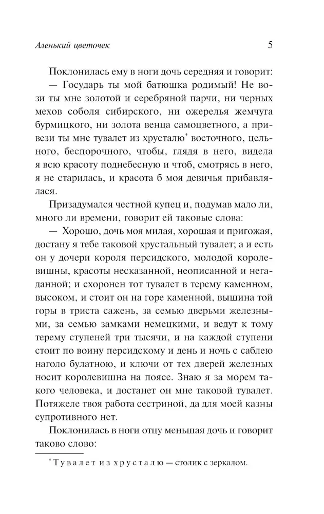 Аленький цветочек. Детские годы Багрова-внука