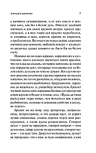 Аленький цветочек. Детские годы Багрова-внука
