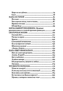 Трудно быть папой. Невыдуманные уроки отцовства