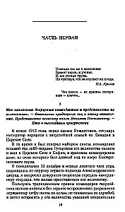 Ar ķēniņu un bez ķēniņa. Pēdējā pilsētas komandanta atmiņas par imperatoru Nikolaju II