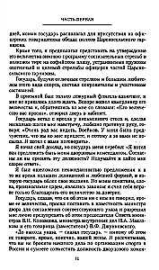 Ar ķēniņu un bez ķēniņa. Pēdējā pilsētas komandanta atmiņas par imperatoru Nikolaju II