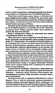 Ar ķēniņu un bez ķēniņa. Pēdējā pilsētas komandanta atmiņas par imperatoru Nikolaju II