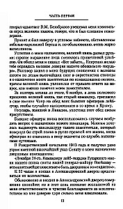 Ar ķēniņu un bez ķēniņa. Pēdējā pilsētas komandanta atmiņas par imperatoru Nikolaju II