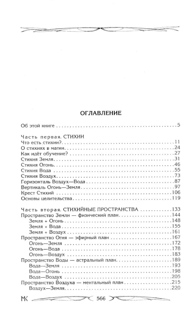 Stihiju spēks. Atklāšana un izpratne