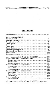 Stihiju spēks. Atklāšana un izpratne