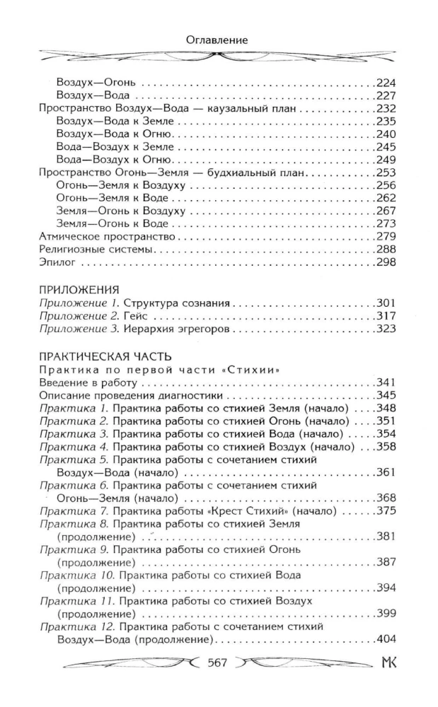 Stihiju spēks. Atklāšana un izpratne