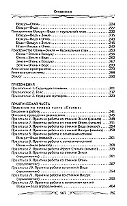 Stihiju spēks. Atklāšana un izpratne