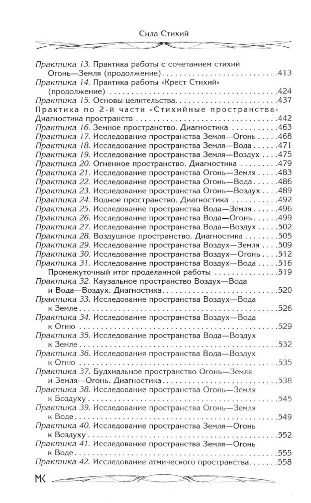 Stihiju spēks. Atklāšana un izpratne
