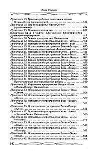 Stihiju spēks. Atklāšana un izpratne