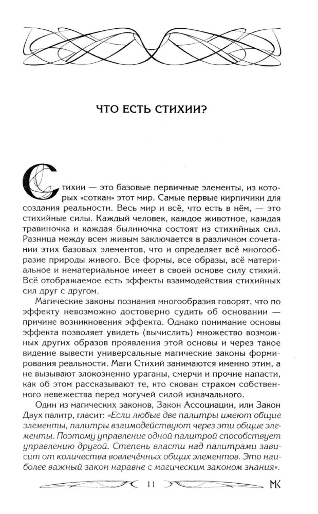 Stihiju spēks. Atklāšana un izpratne
