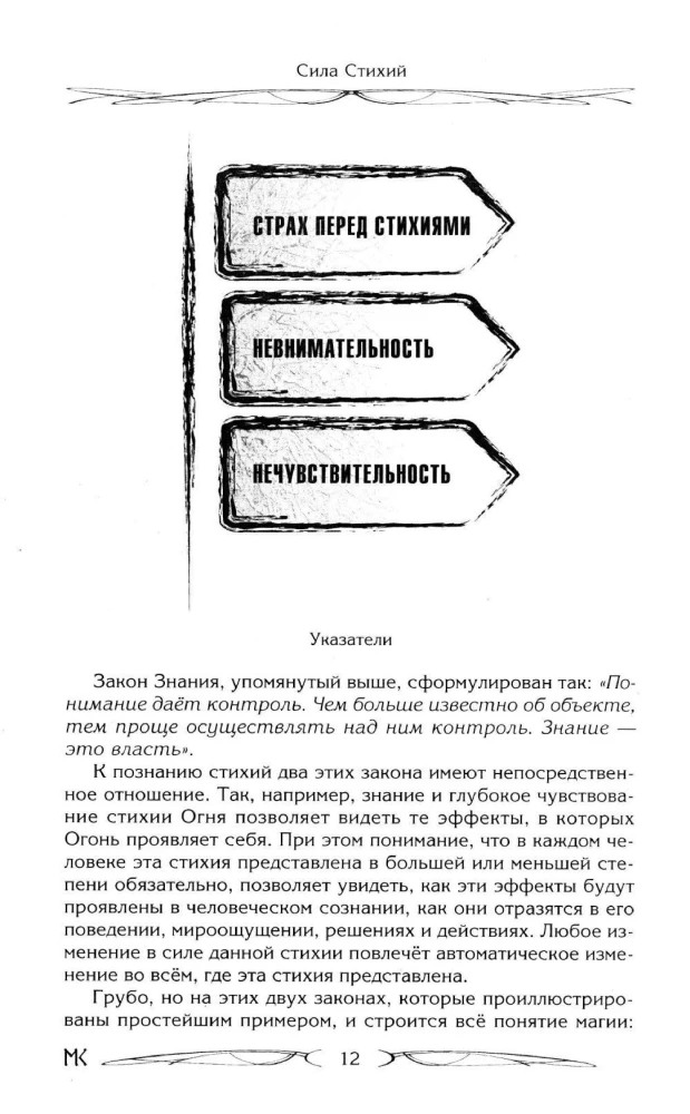 Stihiju spēks. Atklāšana un izpratne