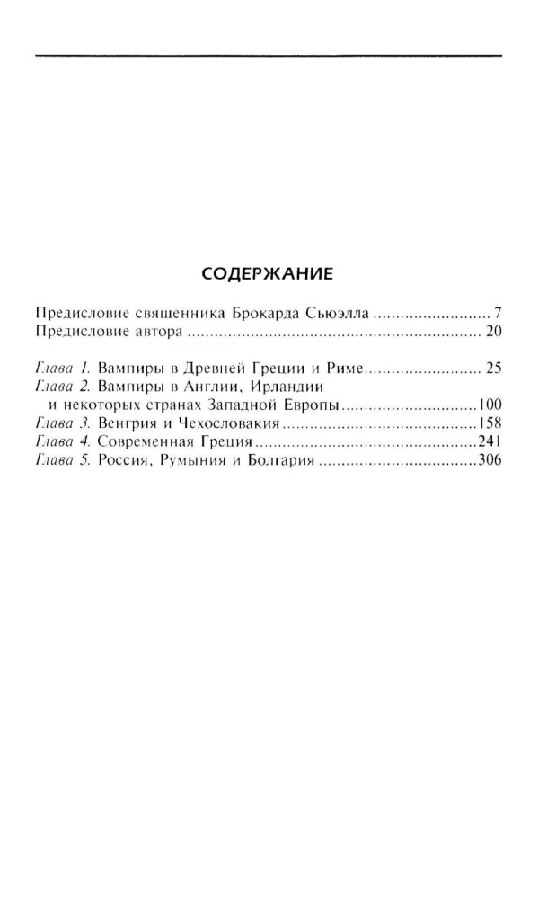 Вампиры в верованиях и легендах
