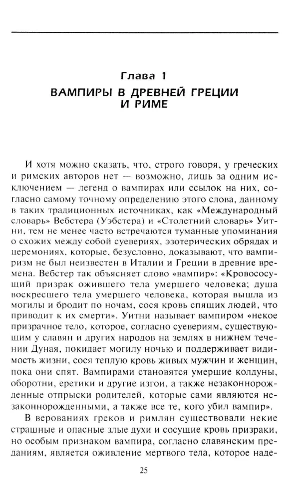 Вампиры в верованиях и легендах
