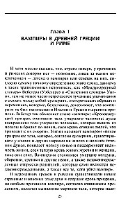 Вампиры в верованиях и легендах