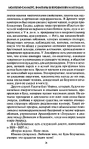 Вампиры в верованиях и легендах