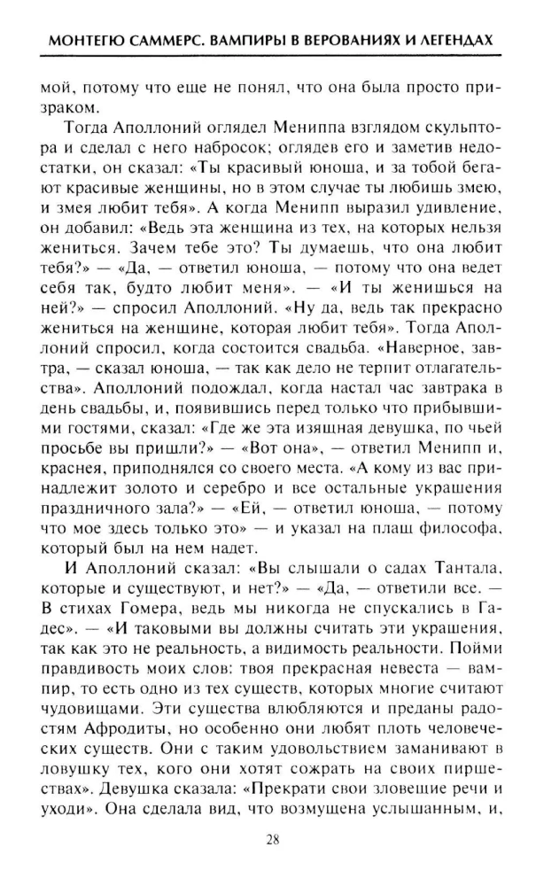 Вампиры в верованиях и легендах