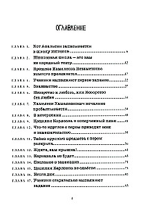 Школа шпионов Хамелеона Незаметнова