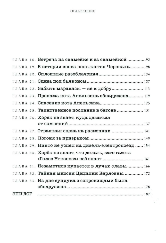 Школа шпионов Хамелеона Незаметнова