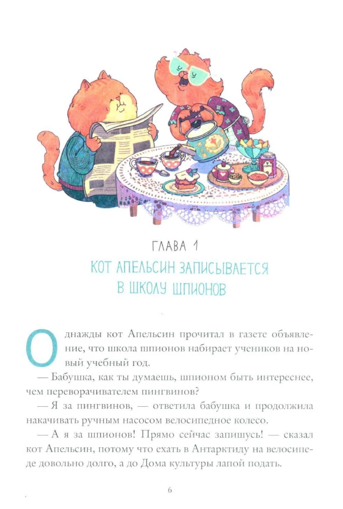 Школа шпионов Хамелеона Незаметнова