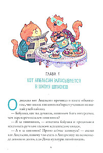 Школа шпионов Хамелеона Незаметнова