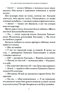 Школа шпионов Хамелеона Незаметнова