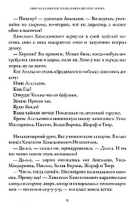Школа шпионов Хамелеона Незаметнова