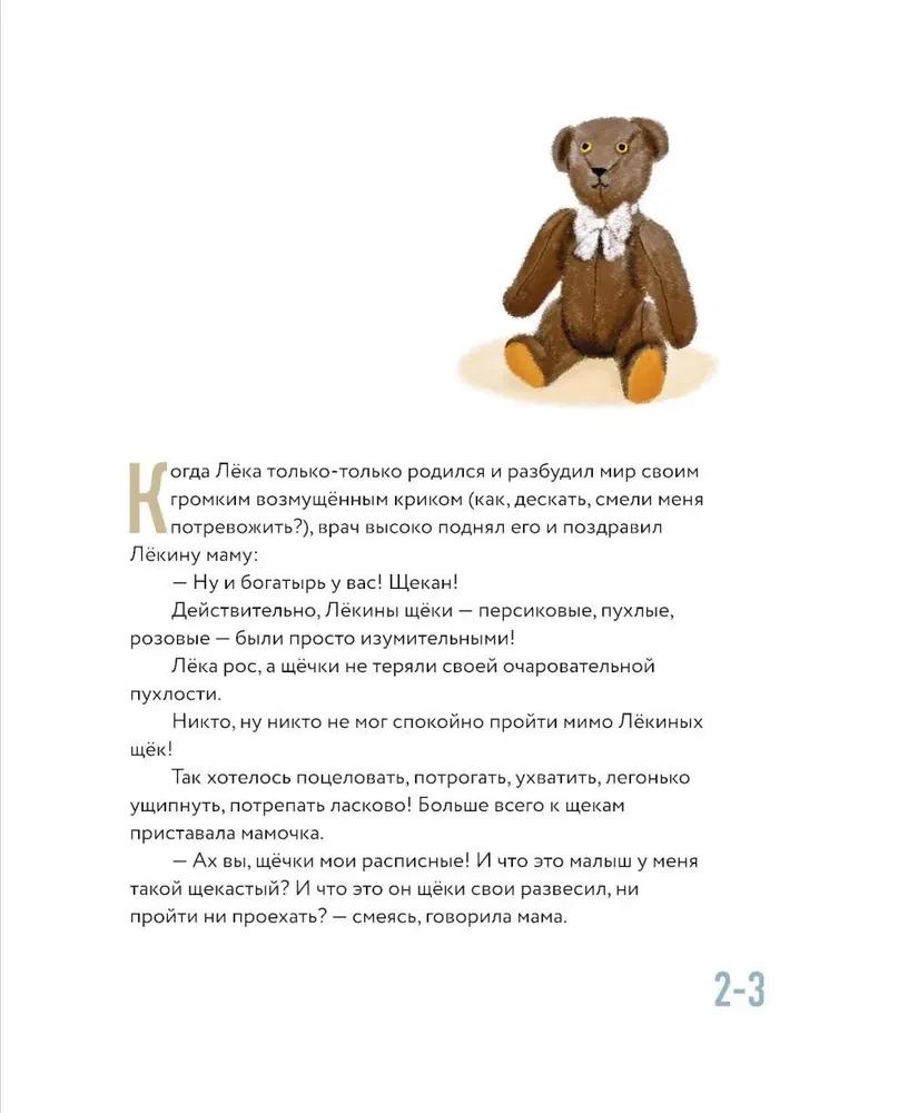 У Лёки большие щёки