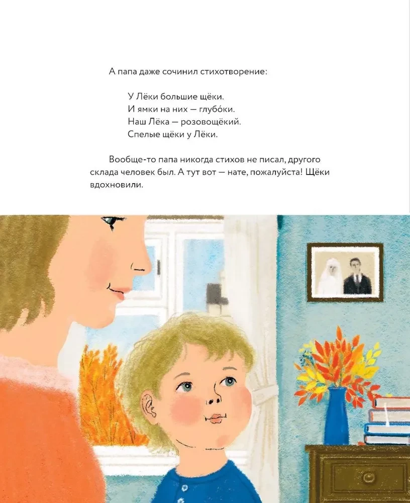 У Лёки большие щёки