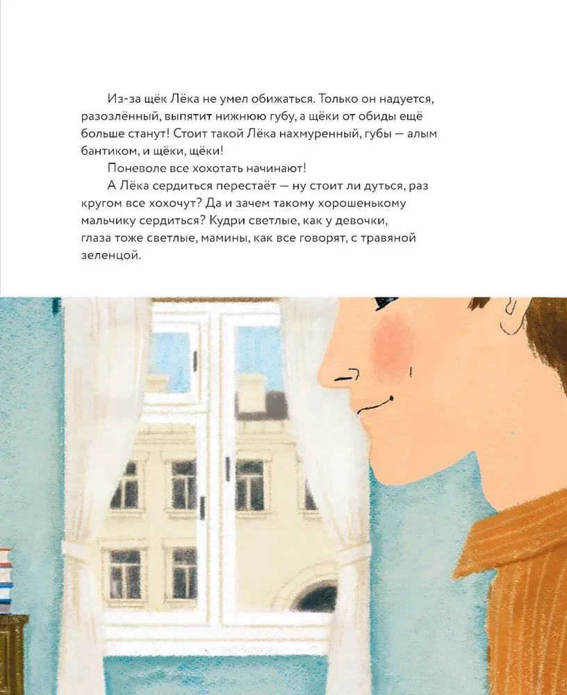 У Лёки большие щёки