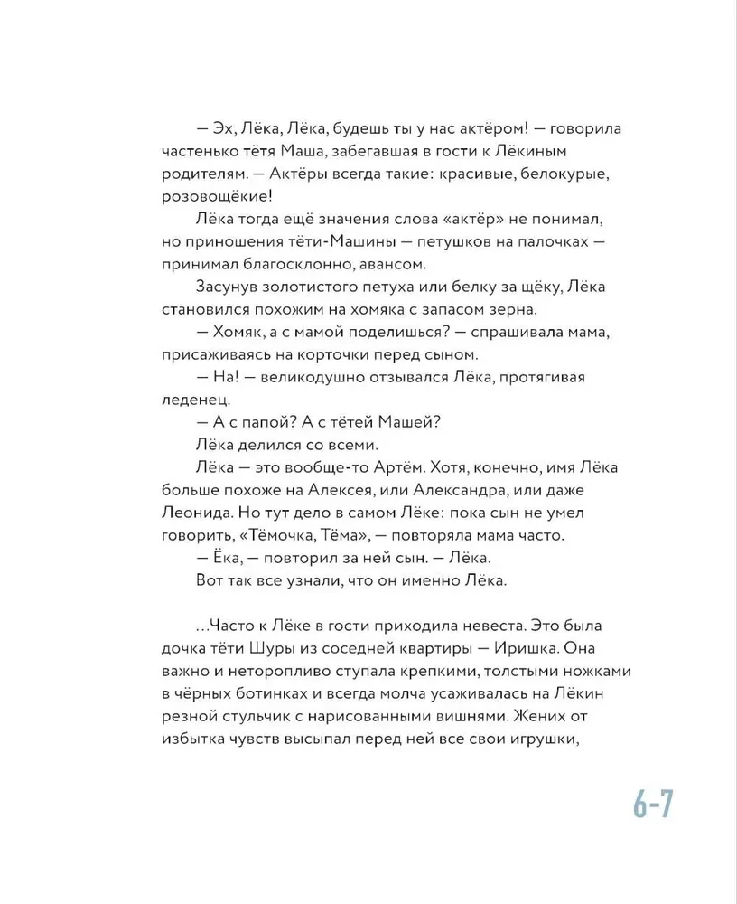 У Лёки большие щёки