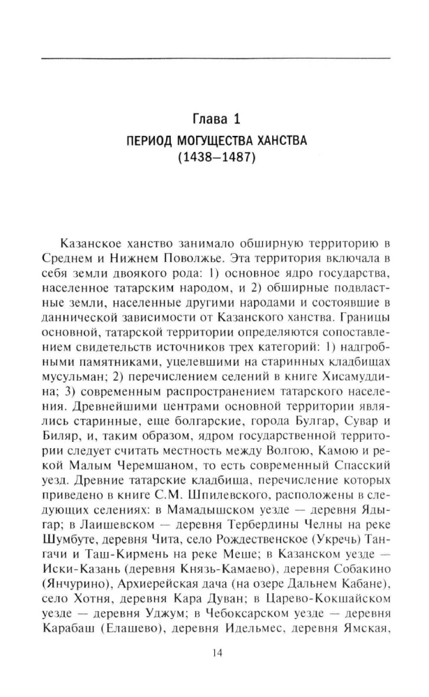 Очерки по истории Казанского ханства. Становление, развитие и падение феодального государства в Среднем Поволжье. 1438–1552 гг.