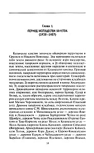 Очерки по истории Казанского ханства. Становление, развитие и падение феодального государства в Среднем Поволжье. 1438–1552 гг.