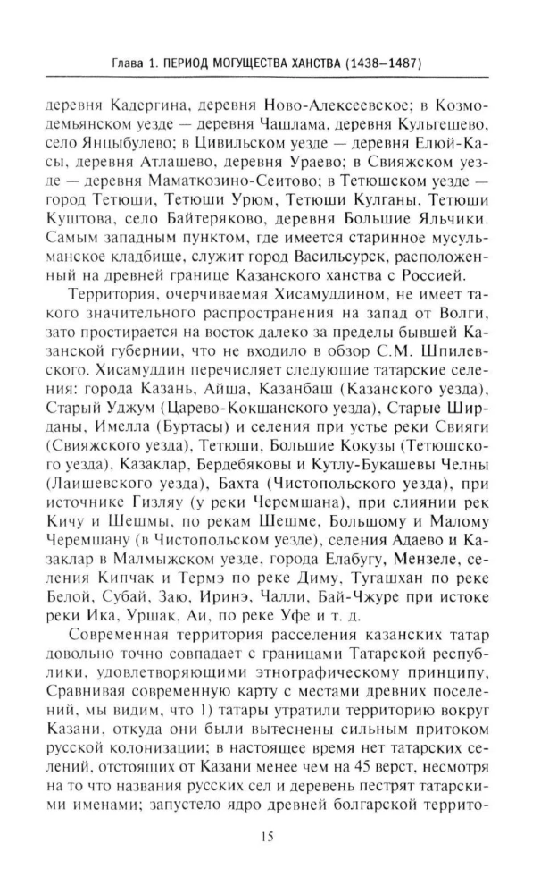 Очерки по истории Казанского ханства. Становление, развитие и падение феодального государства в Среднем Поволжье. 1438–1552 гг.